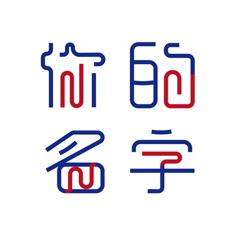 名字 Logo|平面|Logo|XDDDD98 - 原创作品 - 站酷 (ZCOOL)