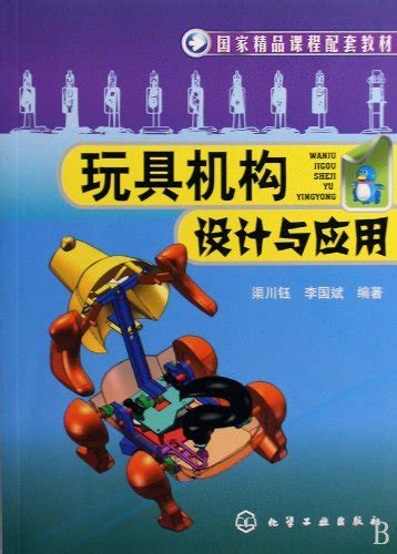 Amazon.in: Buy Toy mechanism design and application Book Online at Low ...