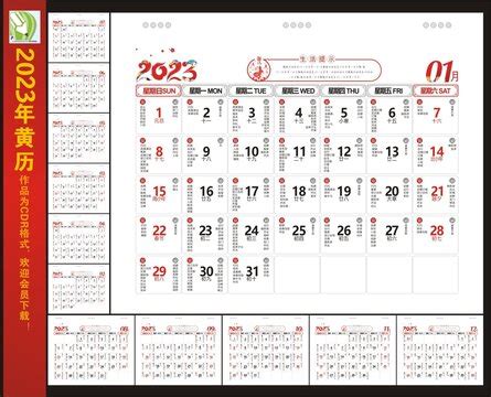 2023年黄历,日历台历设计,画册/宣传单/广告,设计,汇图网www.huitu.com