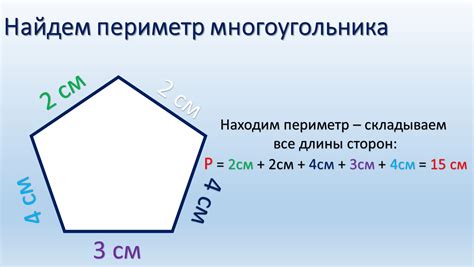 Формулы периметра всех геометрических фигур - Учебник