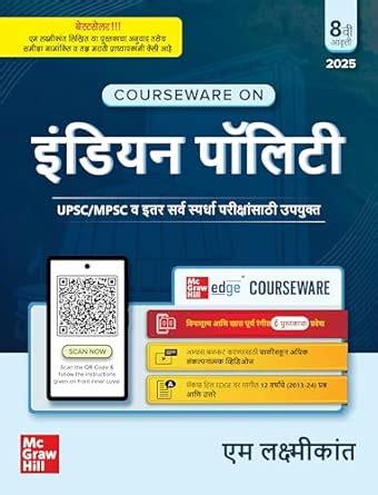 Buy Indian Polity (मराठी/ Marathi), 8e by M Laxmikanth for UPSC/MPSC ...