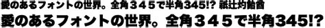 標準の日本語フォント / もうパンツはかない