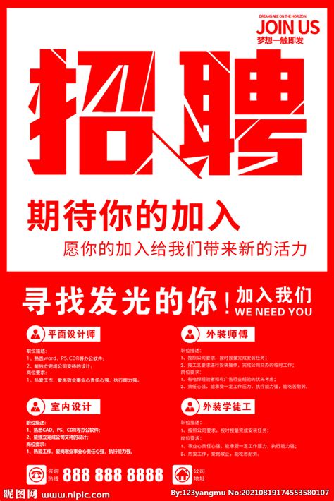红色招聘传单海报设计图__广告设计_广告设计_设计图库_昵图网nipic.com