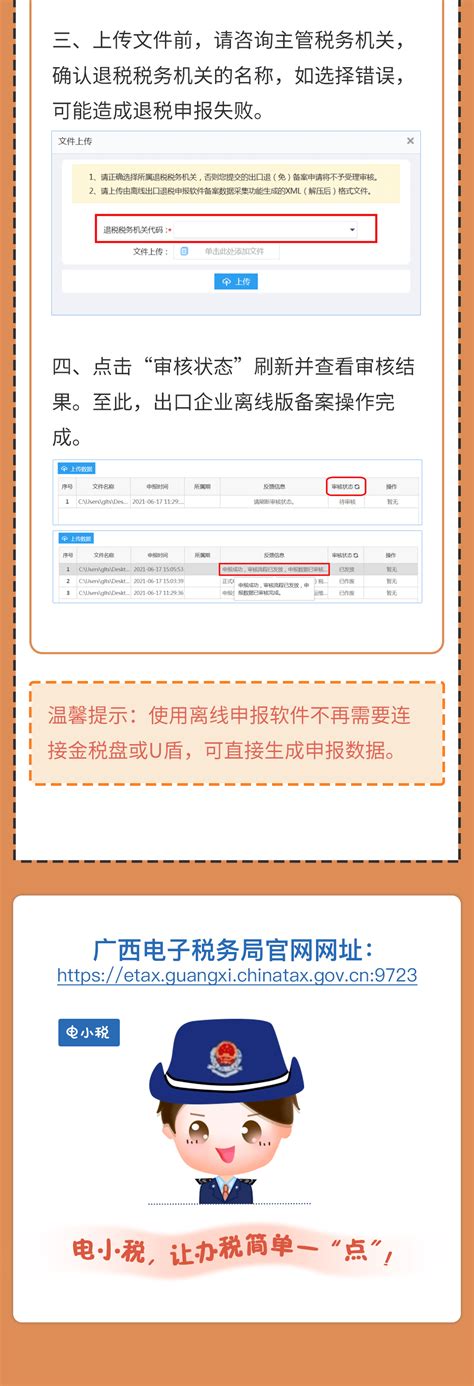 出口企业-电子税务局备案操作流程_桂林