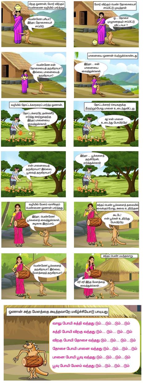 வாலு போயி கத்தி வந்தது! டும்...டும்... டும்...டும் - பருவம் 2 இயல் 5 ...