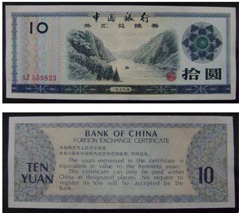 历史上的今天：1980年发行外币兑换券_新闻中心_新浪网