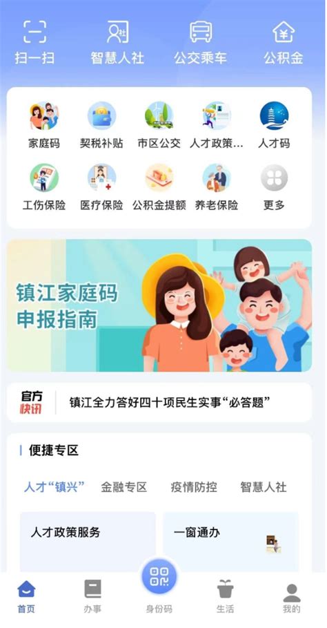镇江市推出购房优待“家庭码” 多孩家庭线上“扫一扫”即可快速办理_我苏网
