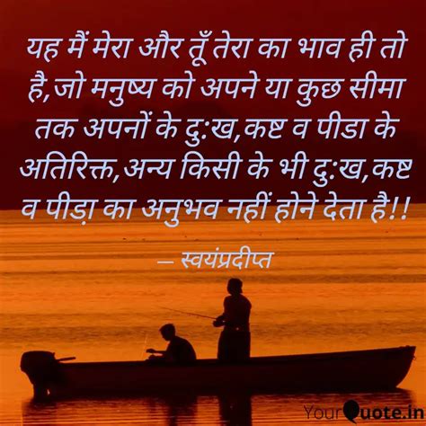 यह मैं मेरा और तूँ तेरा क... | Quotes & Writings by Pradeep Singh ...