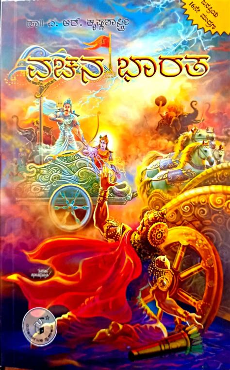 Vachana Bharata | Mahabharata in Kannada | Dr. L. R. Krishna Shastry ...