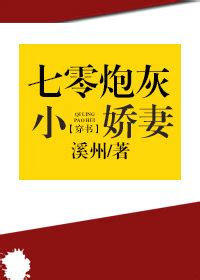 七零之炮灰小娇妻全文阅读 七零之炮灰小娇妻全部章节-笔趣阁