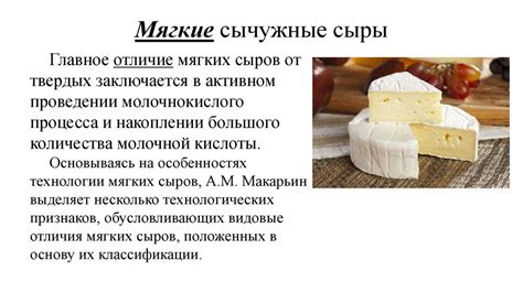Сыры. Состав сыров - презентация онлайн