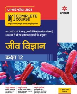 UP Board Complete Course Jeev Vigyan Class 12 Edition 2024 (Based on ...