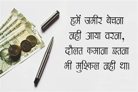 पैसों पर बुद्धिमता पूर्ण विचार और कथन - Money Quotes in Hindi