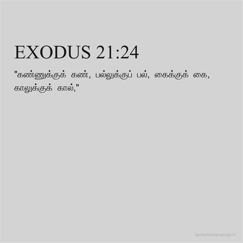 யாத்திராகமம் 21:24 - தமிழ் வேதாகமம் - கிறிஸ்தவ வலைத்தளம்