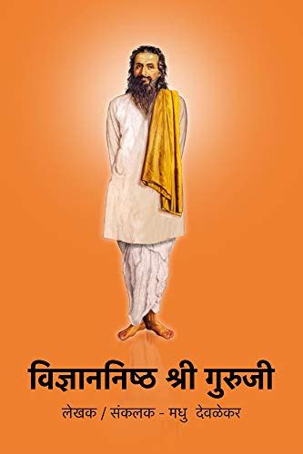 Vidnyannisth Shri Guruji (Marathi Edition) eBook : Deolekar, Madhu ...