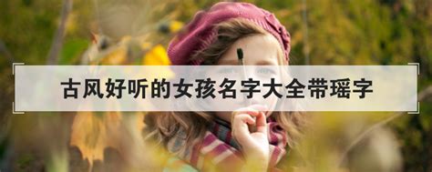 女孩名字大全：500个寓意好又独特稀少的女孩名字！|名字|寓意|宝宝_新浪新闻