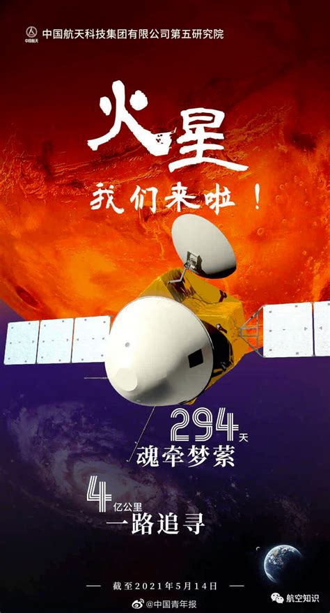 官宣！“天问”携“祝融”成功落火，中国成为第二个实现火星着陆的国家_探测器