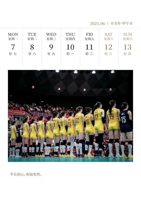 赛程日历 | 收藏！2021年值得关注的中国女排赛事_2021年中国女排赛事时间表 - 调色盘网络