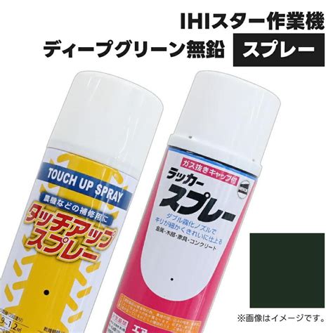 農業機械補修用塗料スプレー KG0305S IHIスター|ディープグリーン無鉛 純正品番99999TR-18相当色 420ml 1本 ...