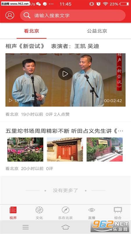 视界北京软件下载-视界北京app下载v2.0.1-乐游网软件下载