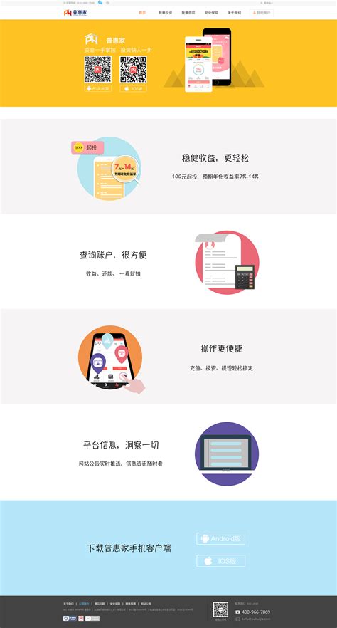 普惠家-网站设计-及app推广宣传页设计|网页|企业官网|伍重光 - 原创作品 - 站酷 (ZCOOL)