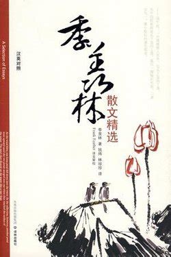 季羡林自传叙述在南京和上海居住的经历,有什么作用-