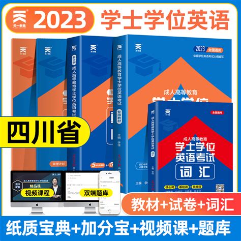 2021年 四川师范大学学位英语报考通知 - 知乎