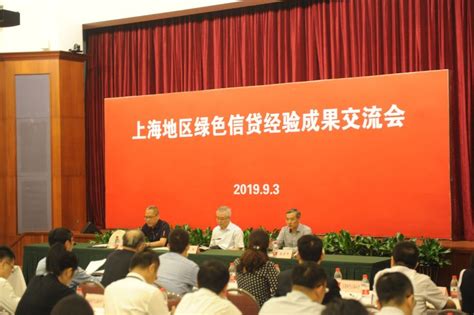 人民银行上海总部召开上海地区绿色信贷经验成果交流会 --陆家嘴金融网