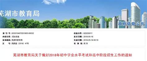 芜湖教育局宣布一个重大消息！2018年中考与高中招生方案……_We芜湖