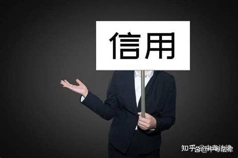 个人征信黑名单解除的三个方法 - 知乎