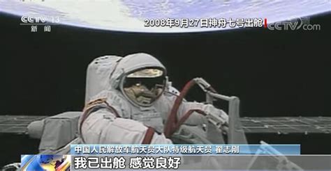 翟志刚成功完成中国人的首次太空行走 - 城事 - 新大同网