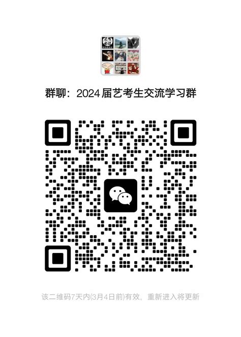 创艺教育苑老师 的想法: 2024届艺考生交流学习群 - 知乎