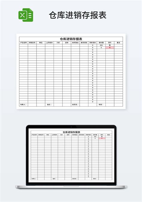 销售统计购销存管理系统报表图片_Excel_编号12293813_红动中国