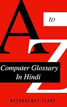A to Z Computer Glossary In Hindi (Hindi Edition) eBook : Kumar ...