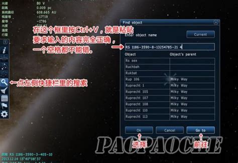 SpaceEngine Tutorial 的图像结果