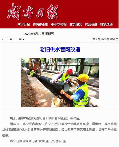 咸宁日报《老旧管网改造》 - 联合水务有限公司