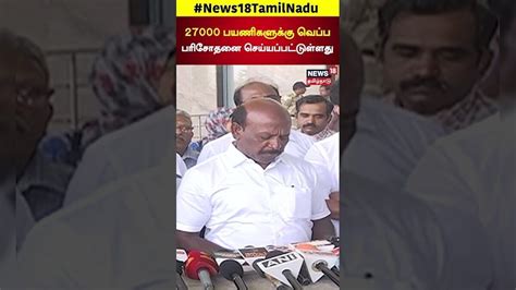 Tamil Nadu Health Minister Ma Subramanian On Monkeypox | Tamil News ...