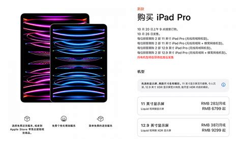 苹果推出新一代iPad Pro，10月20日上午9点接受订购_消息_芯片_官网