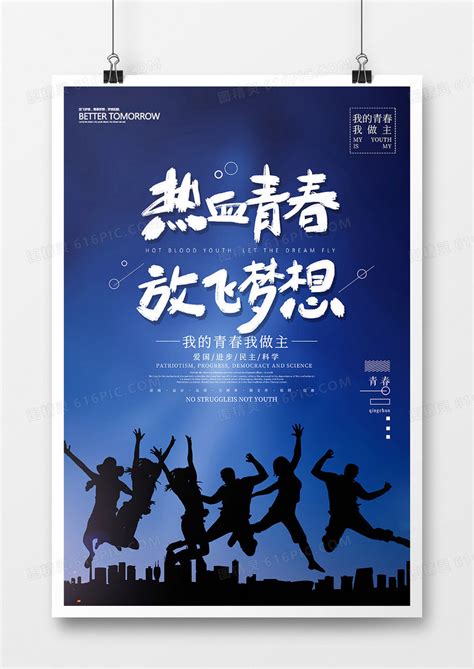 五四青年节宣传海报设计设计模板素材