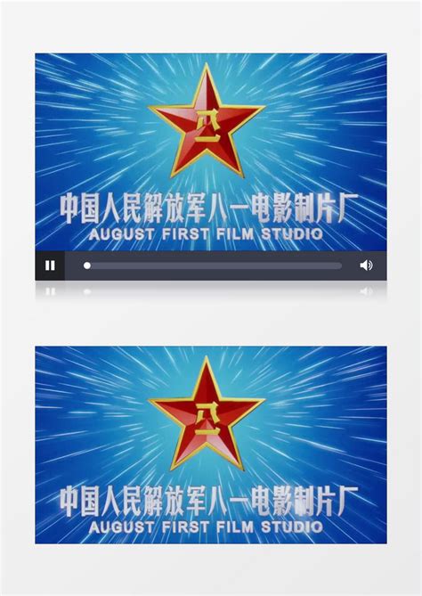 视频片头_中国人民解放军八一电影制片厂片头视频模板下载_图客巴巴
