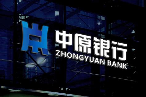 中原银行标志logo图片-诗宸标志设计