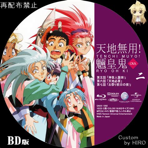 正規店仕入れの BD 天地無用 劇場版 Trilogy Blu-ray BOX スペシャルプライス版 劇場アニメ GNXA-1417 ...