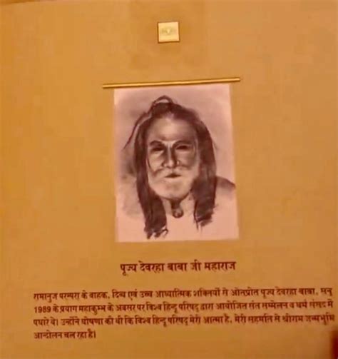 अयोध्या राम मंदिर प्रोग्राम के निमंत्रण पत्र पर देवरहा बाबा की फोटो, पर ...