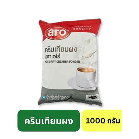ครีมเทียมผง ตราเอโร่ 1000 กรัม non dairy creamer powder | Shopee Thailand