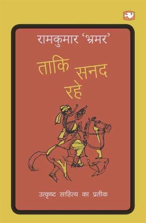 Buy Taaki Sanad Rahe Book Online at Low Prices in India | Taaki Sanad ...