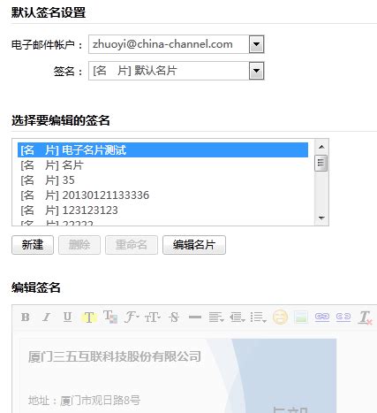 签名设置 - 邮箱设置 - 帮助系统_三五互联企业邮箱_mail.35.COM