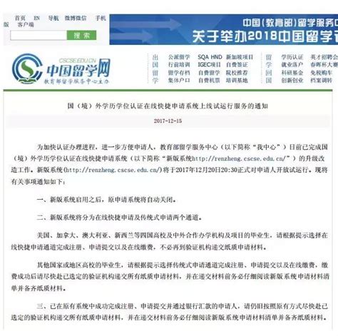 中国教育部：海外学历学位造假将被公示