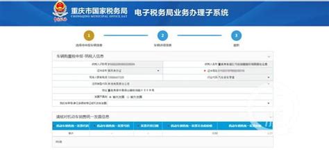 方便！今起重庆地区车辆购置税可网上办理了_新浪重庆_新浪网