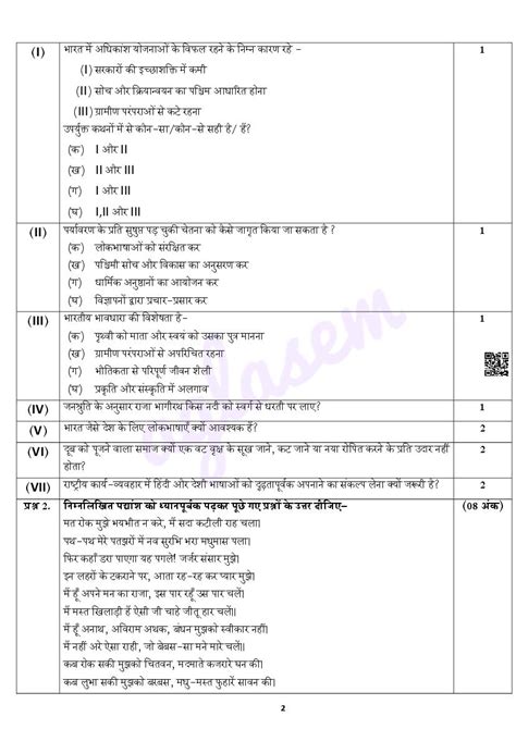 Image result for Hindi Class 12 Sample Papers