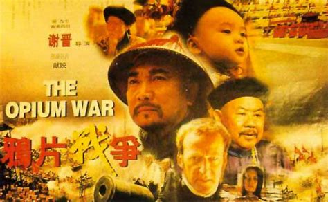 新中国成立六十周年优秀娱乐电影-《鸦片战争》_手机新浪网